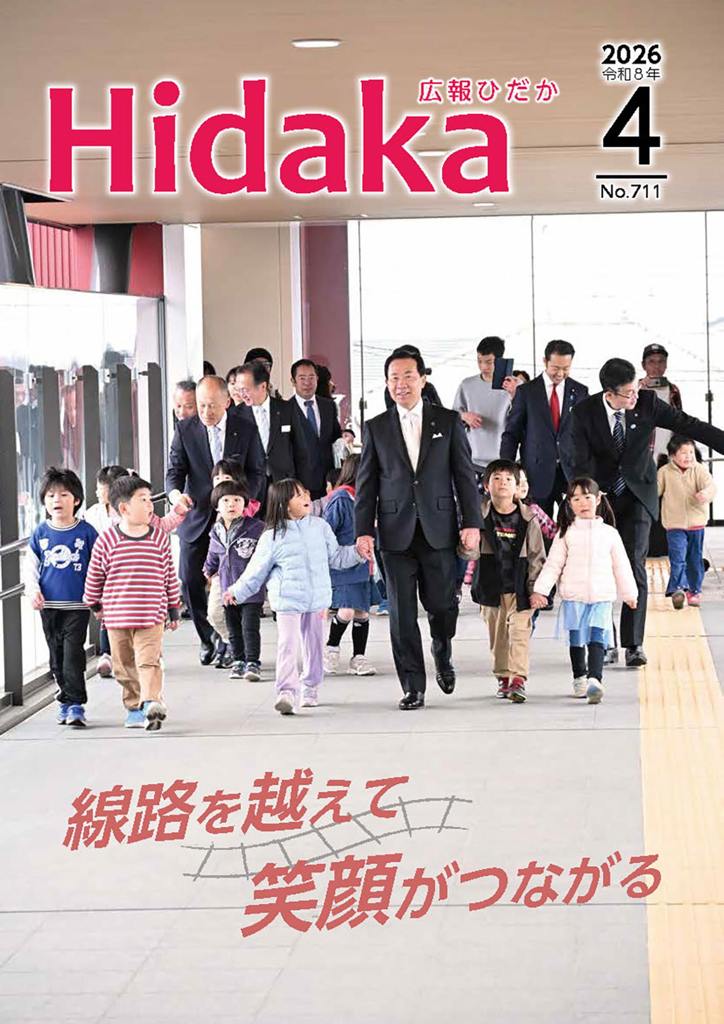 令和8年4月号