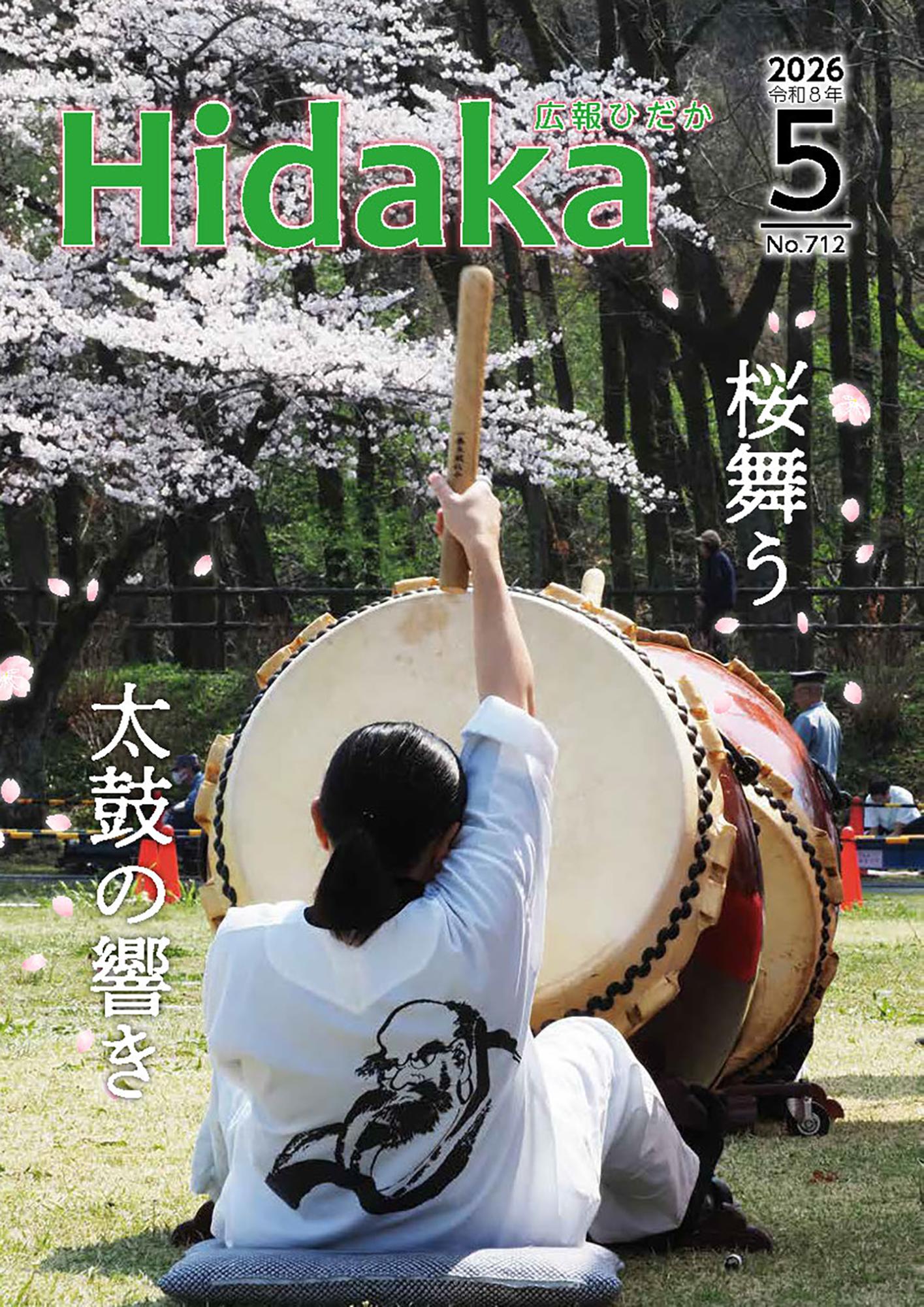紙面イメージ（令和8年5月号）