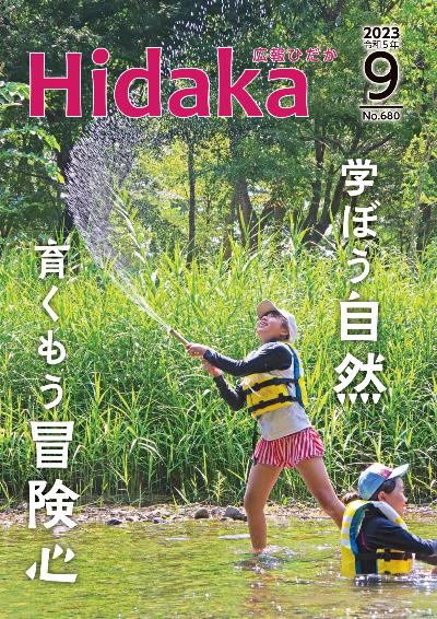 紙面イメージ（令和5年9月号）