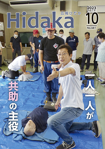 紙面イメージ（令和5年10月号）