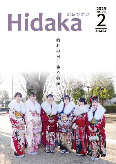 紙面イメージ（令和5年2月号）