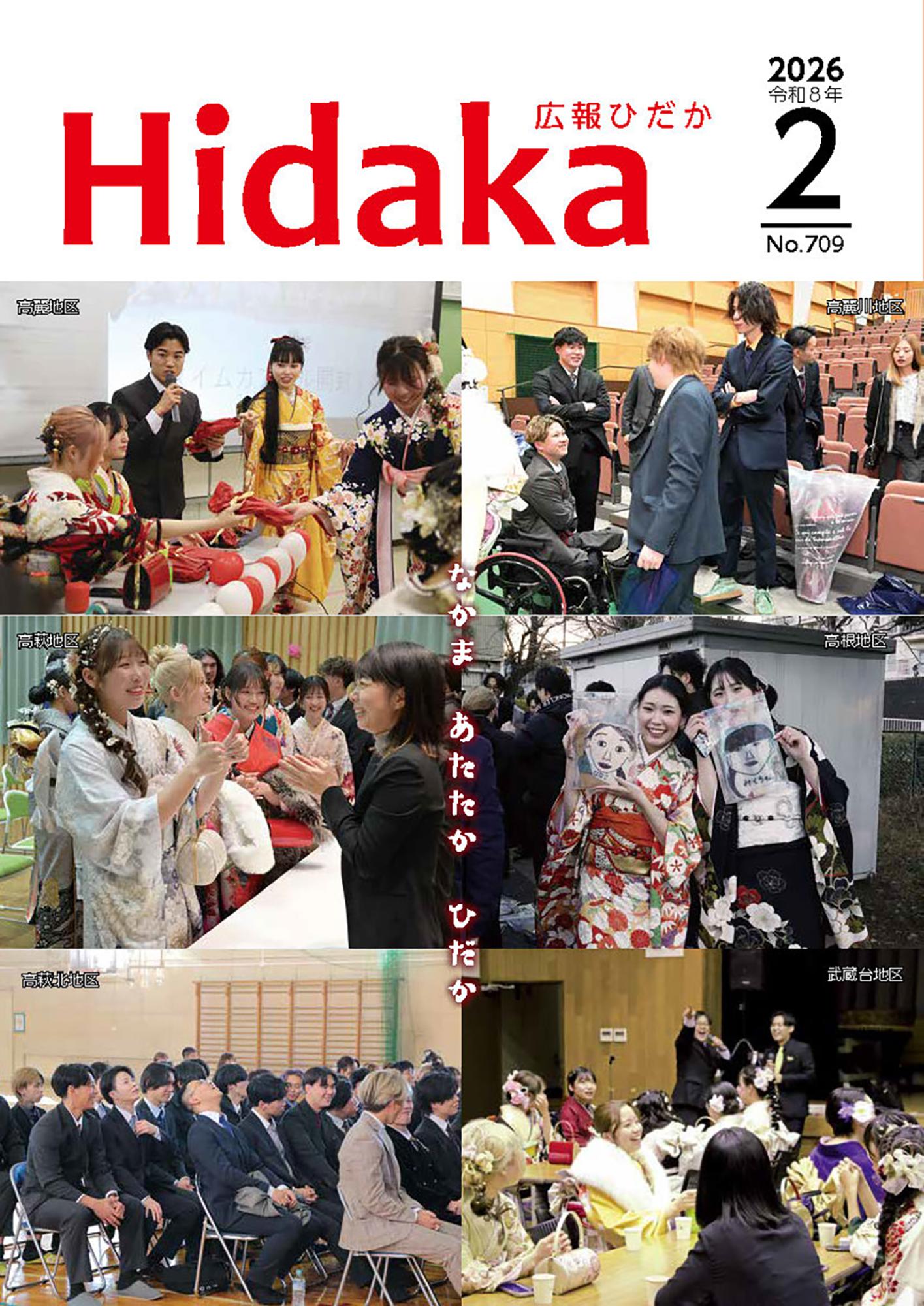 紙面イメージ（令和8年2月号）