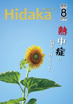 令和8年8月号