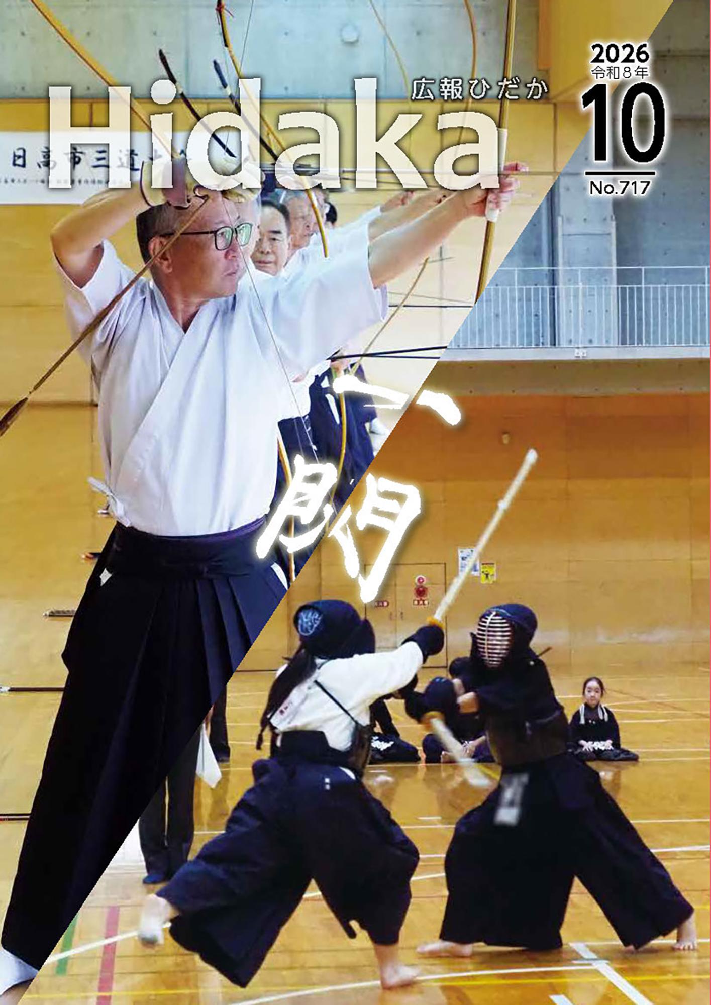 令和8年10月号