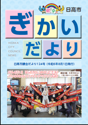 議会だより124号表紙