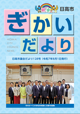 議会だより127号（令和7年5月1日）の写真