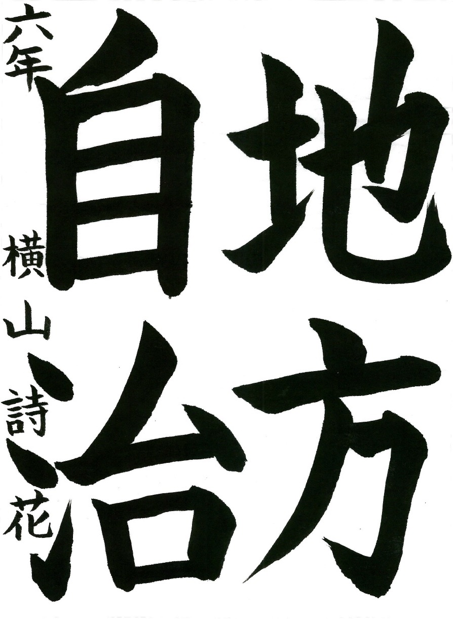 地方自治