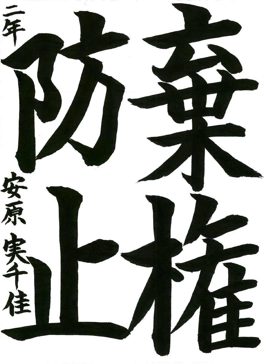棄権防止