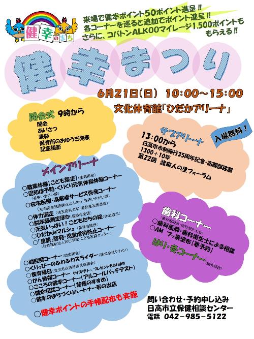 R8健幸まつりちらし画像