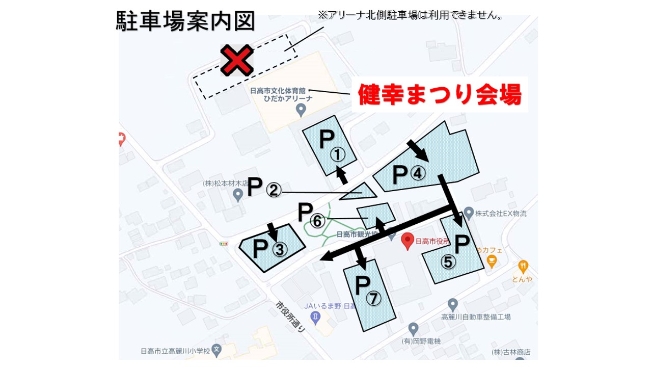 令和8年度健幸まつり駐車場案内図
