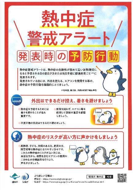 熱中症警戒アラート