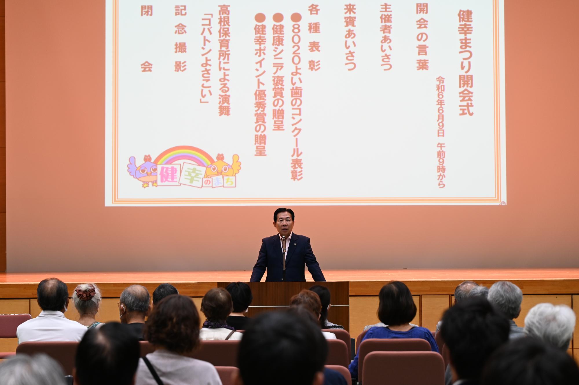 令和6年度健幸まつりの開会式であいさつをする谷ケ崎照雄市長
