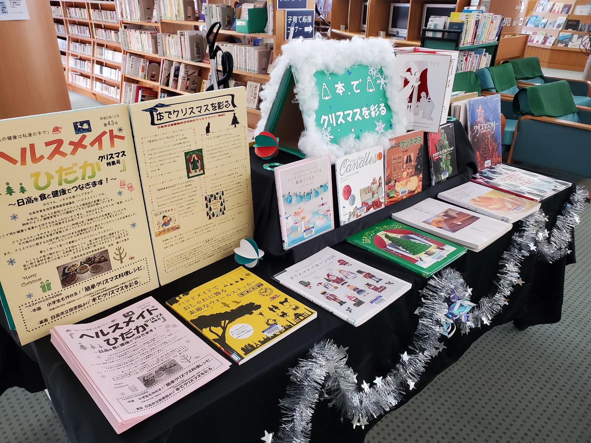 日高市立図書館展示「本でクリスマスを彩る」