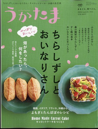 うかたま2024VOL.74表紙