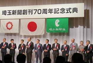埼玉新聞社創刊70周年記念式典の写真