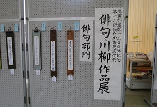 ひだか市民文化祭「俳句・川柳作品展」鑑賞の写真2