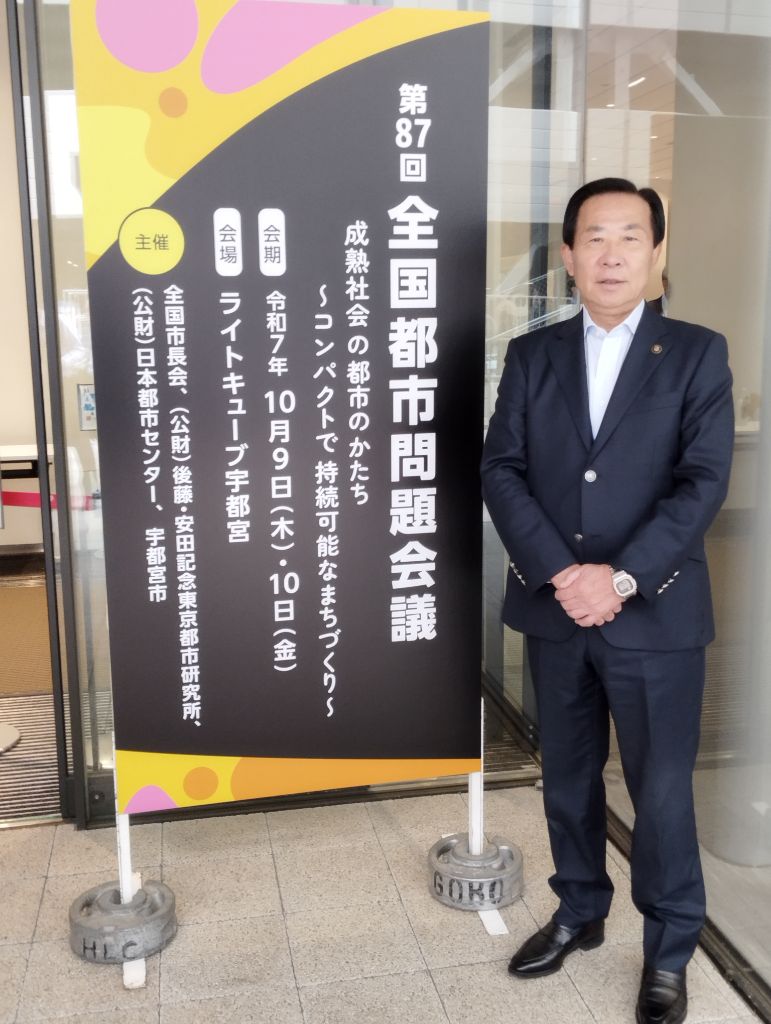 全国都市問題会議