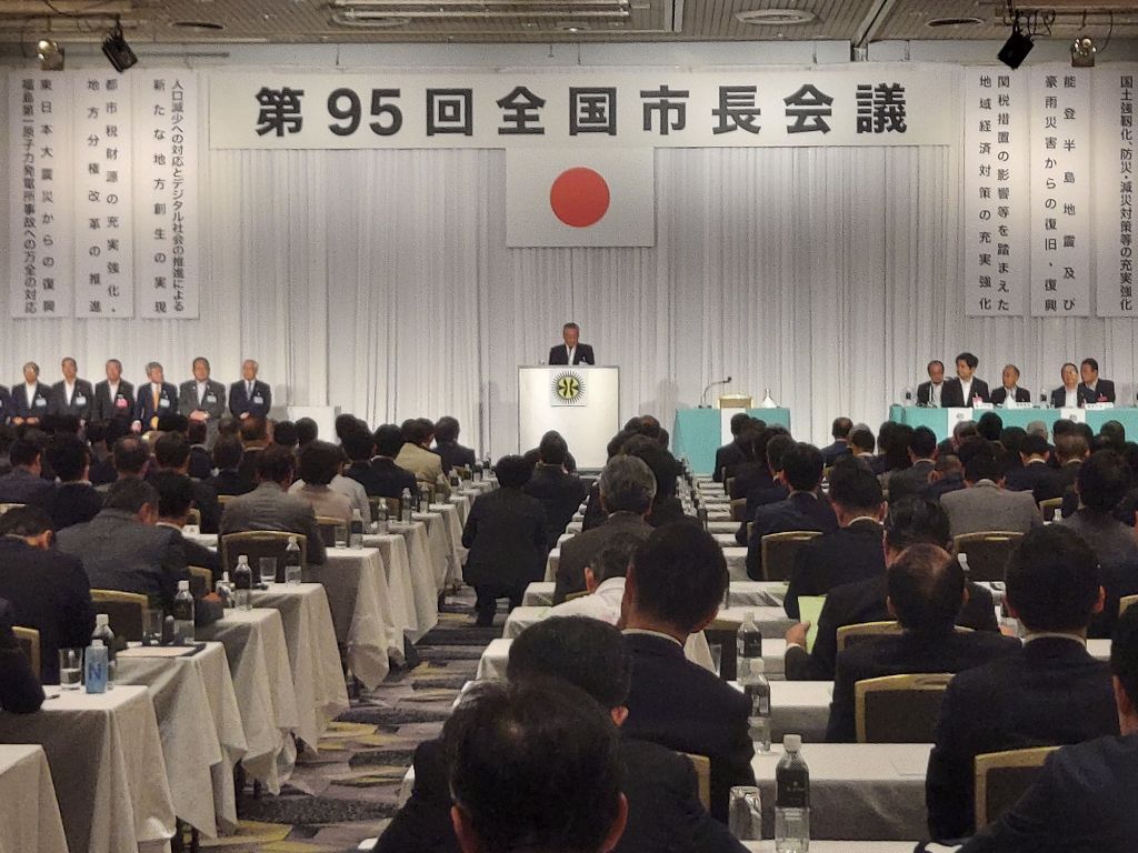 全国市長会1