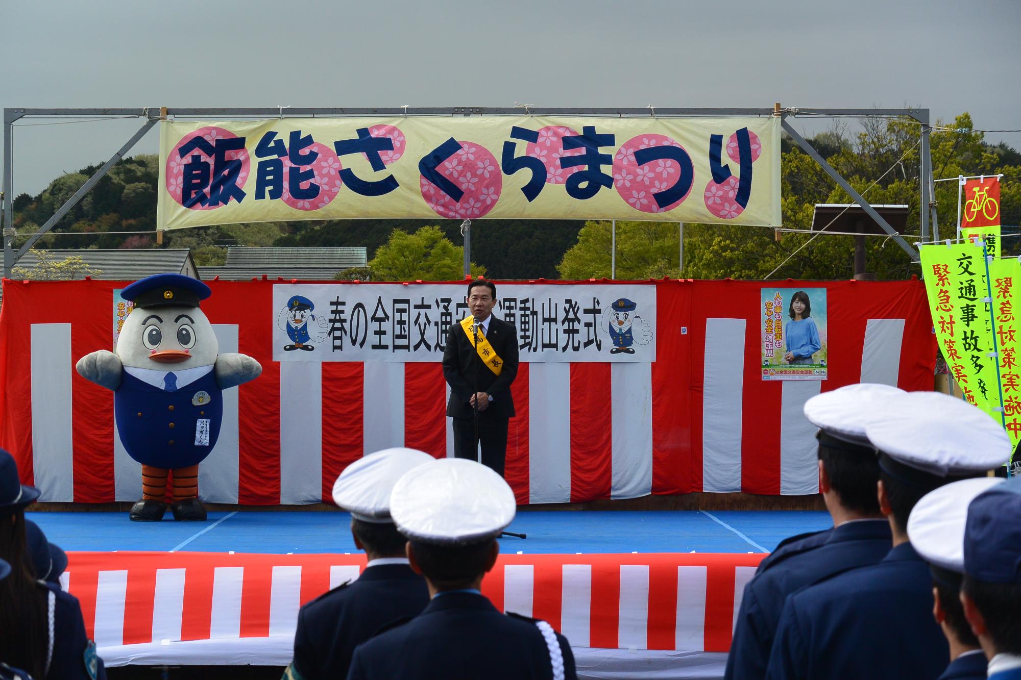 春の全国交通安全運動出発式