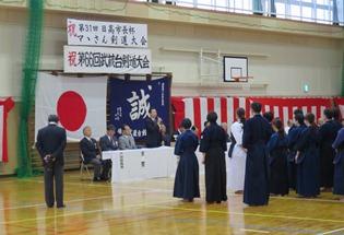 剣道大会及び剣友会対抗剣道大会の開会式の写真