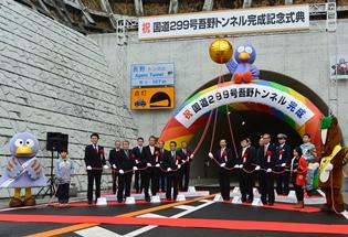 国道299号吾野トンネル完成記念式典の写真