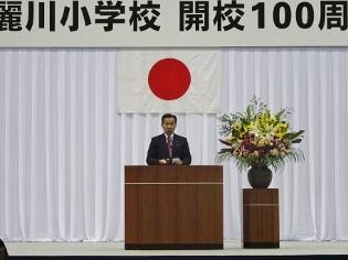 高麗川小学校開校100周年記念式典の写真