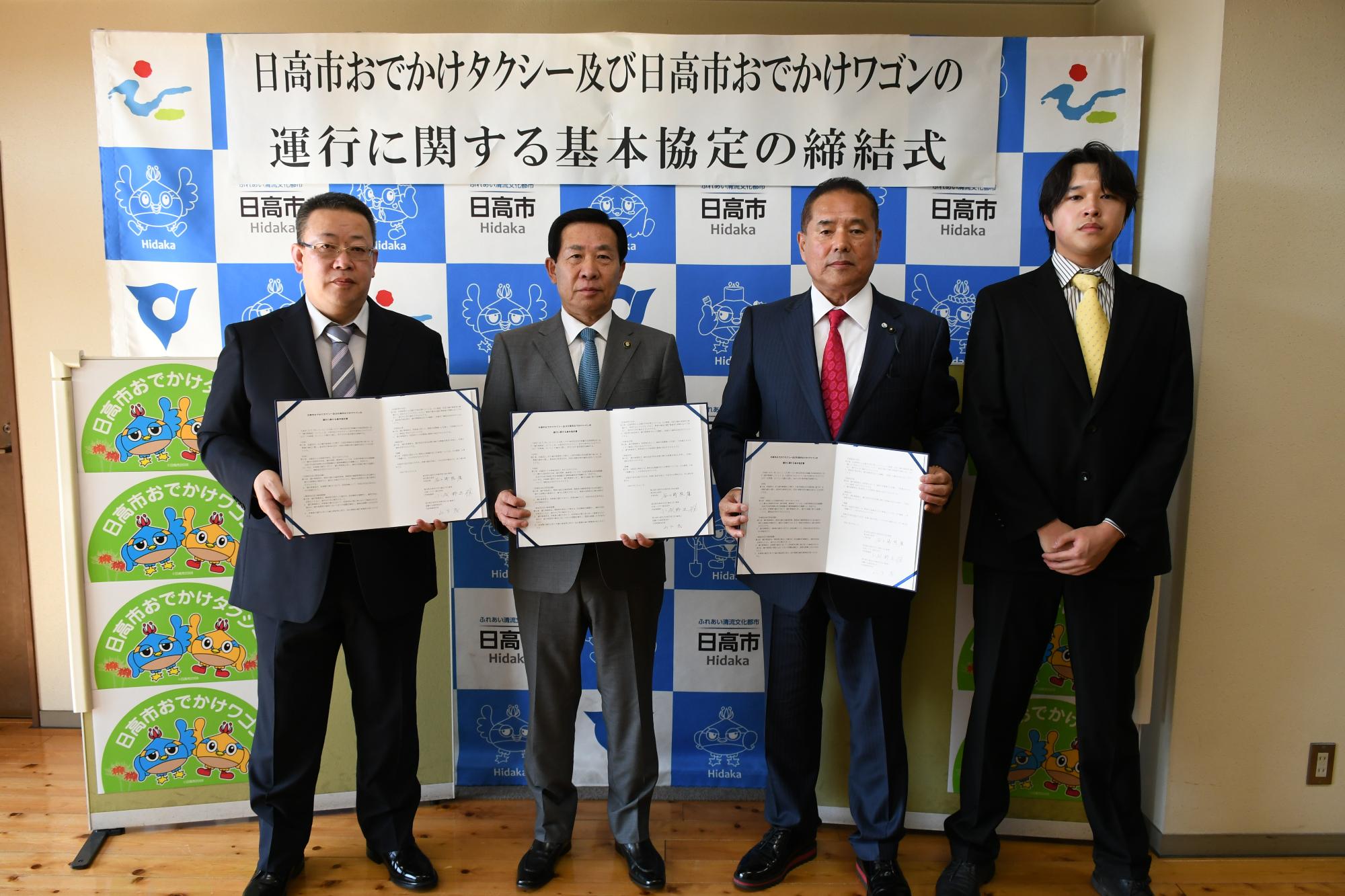 日高市おでかけタクシー及び日高市おでかけワゴンの運行に関する基本協定1