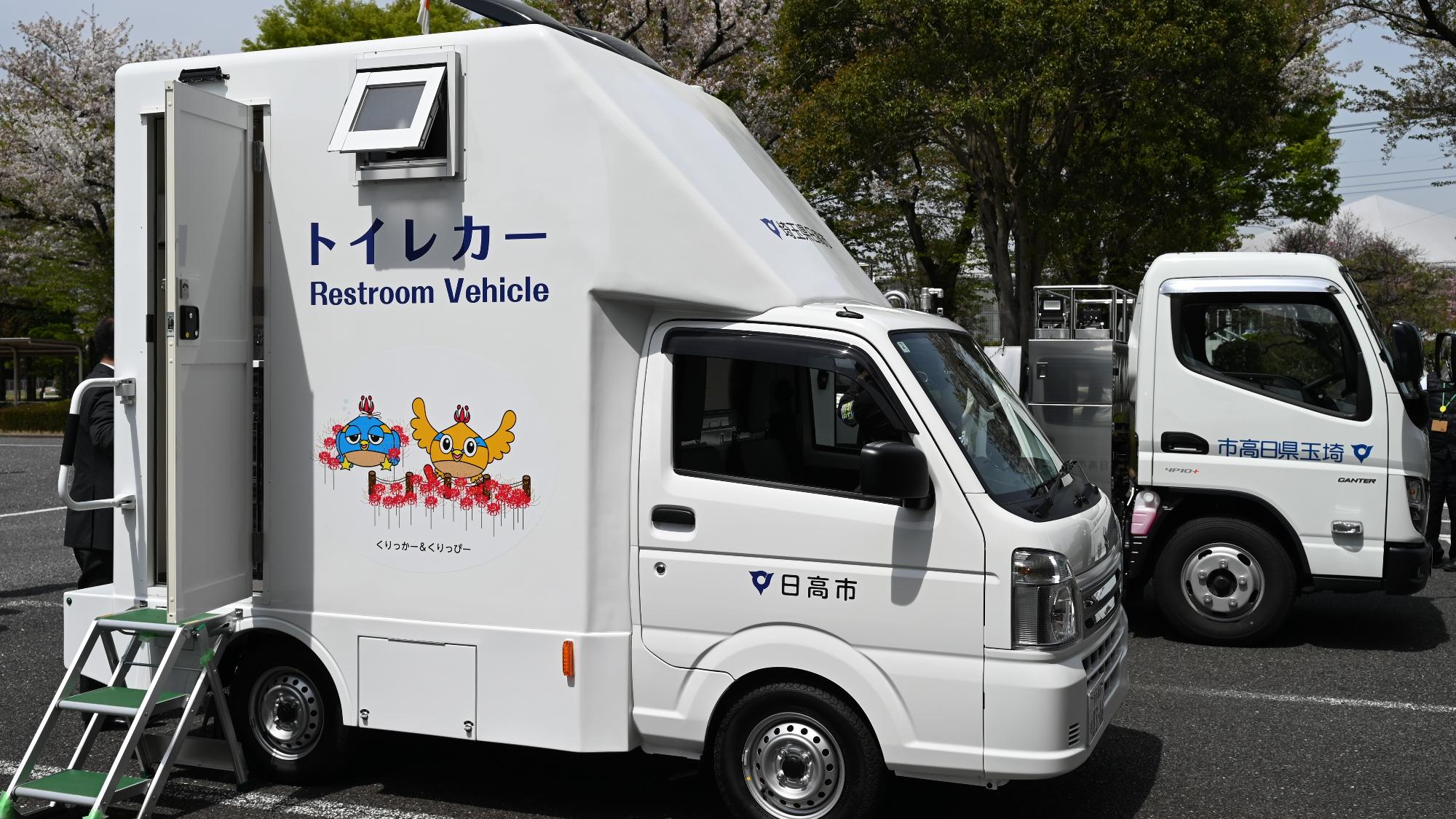 給水車・トイレカー展示会2