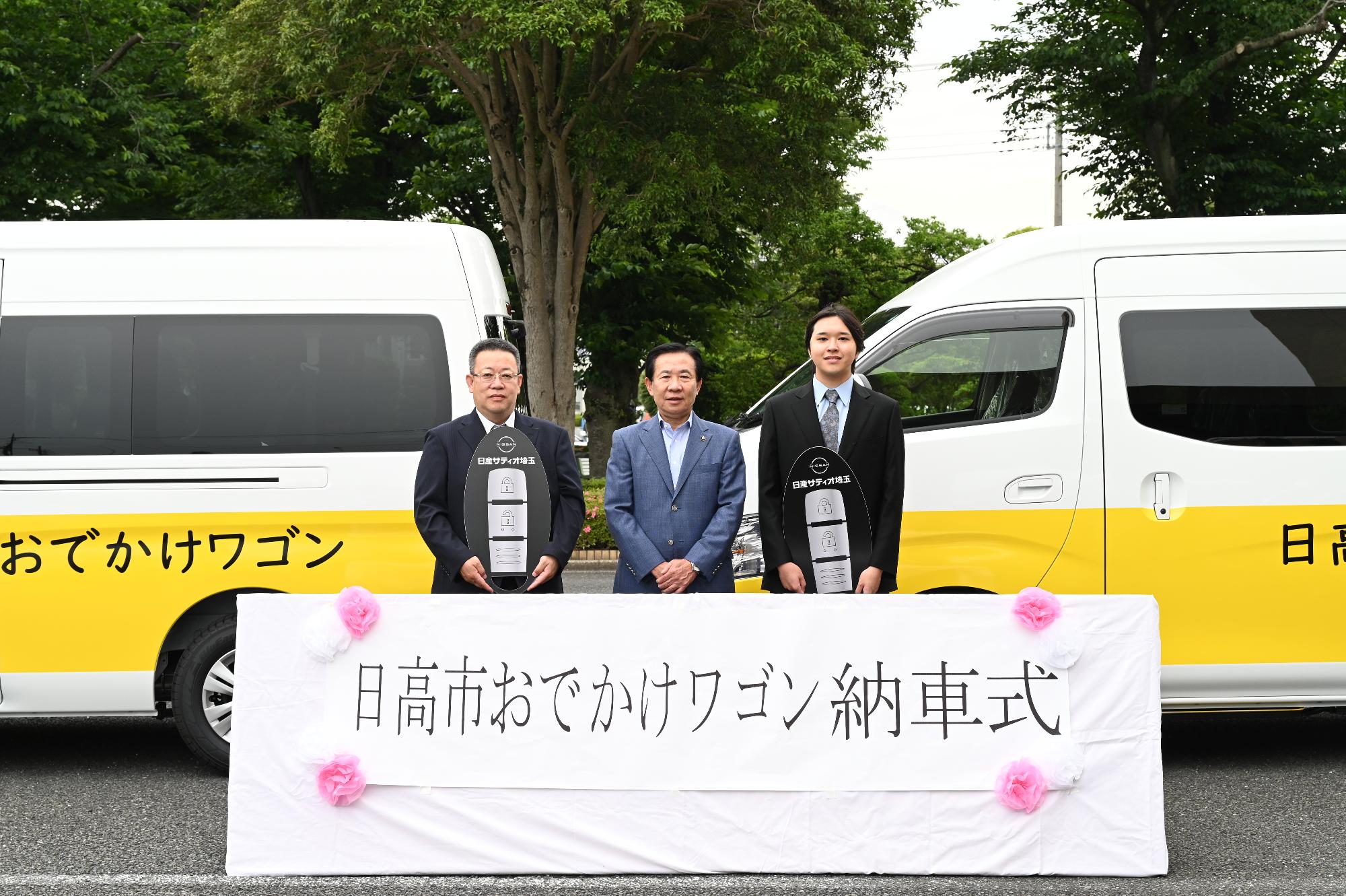 おでかけワゴン納車式1
