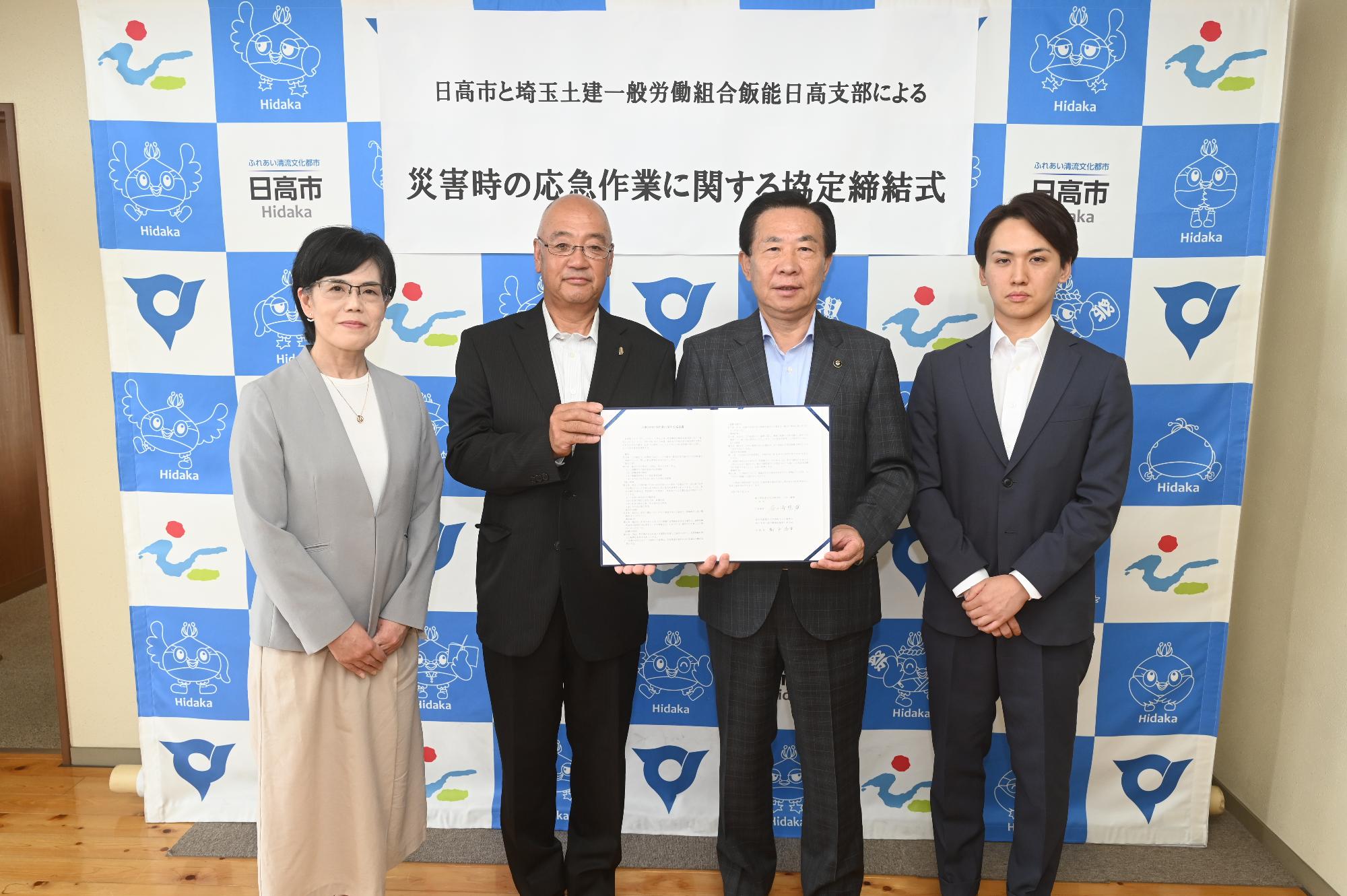 災害時応急作業に関する協定