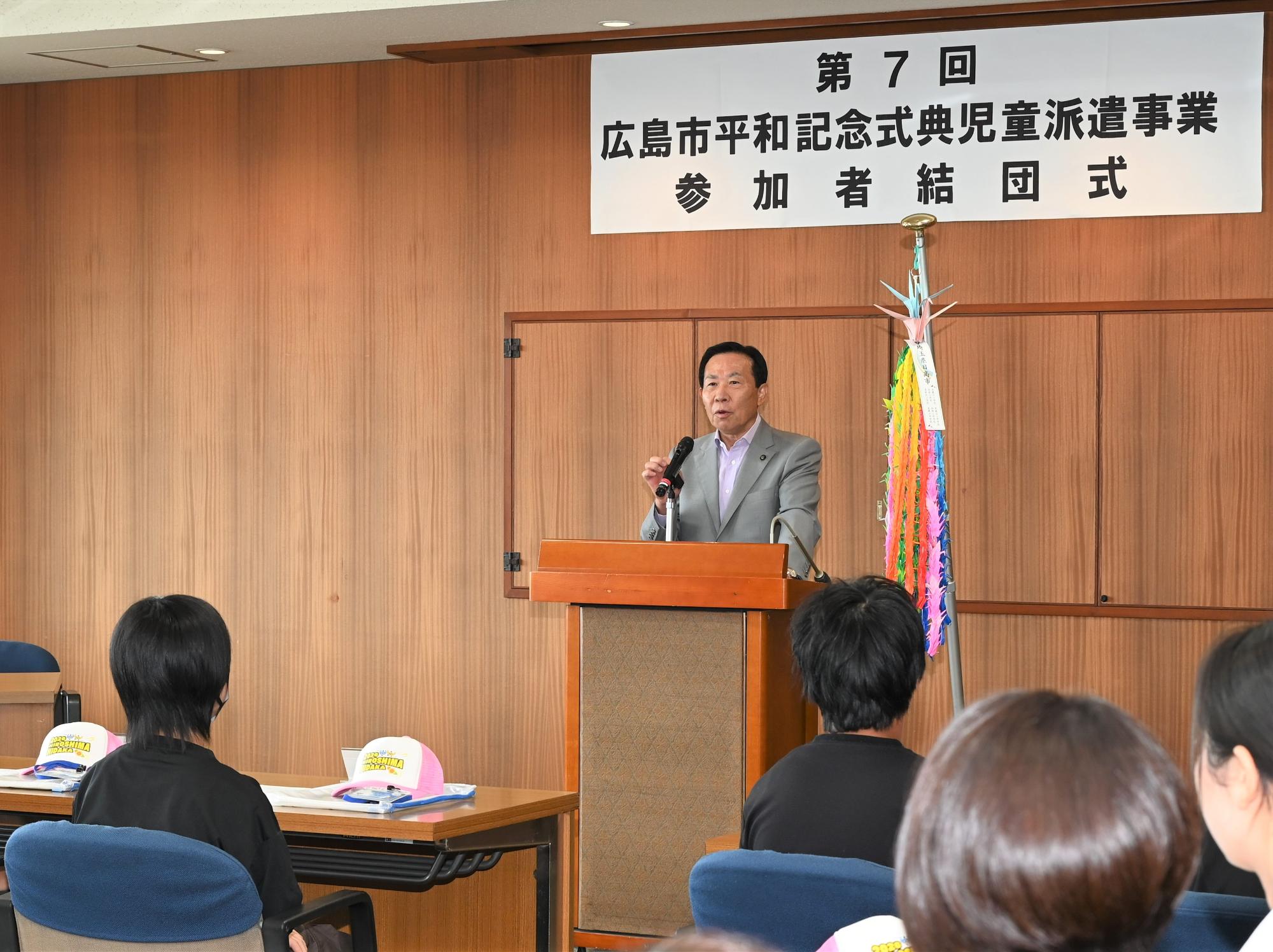 広島市平和記念式典児童派遣事業参加者結団式1