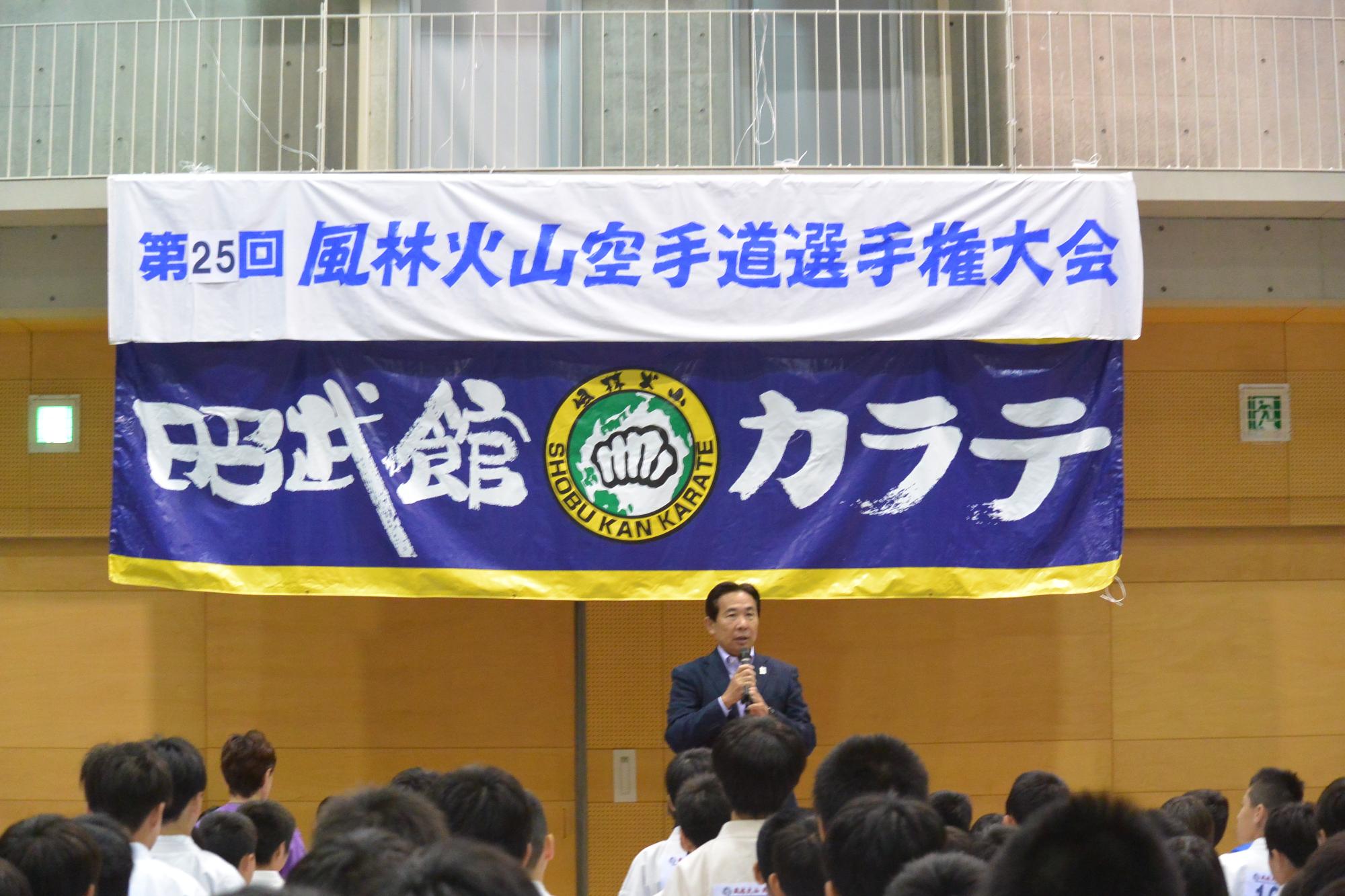 風林火山空手道選手権大会