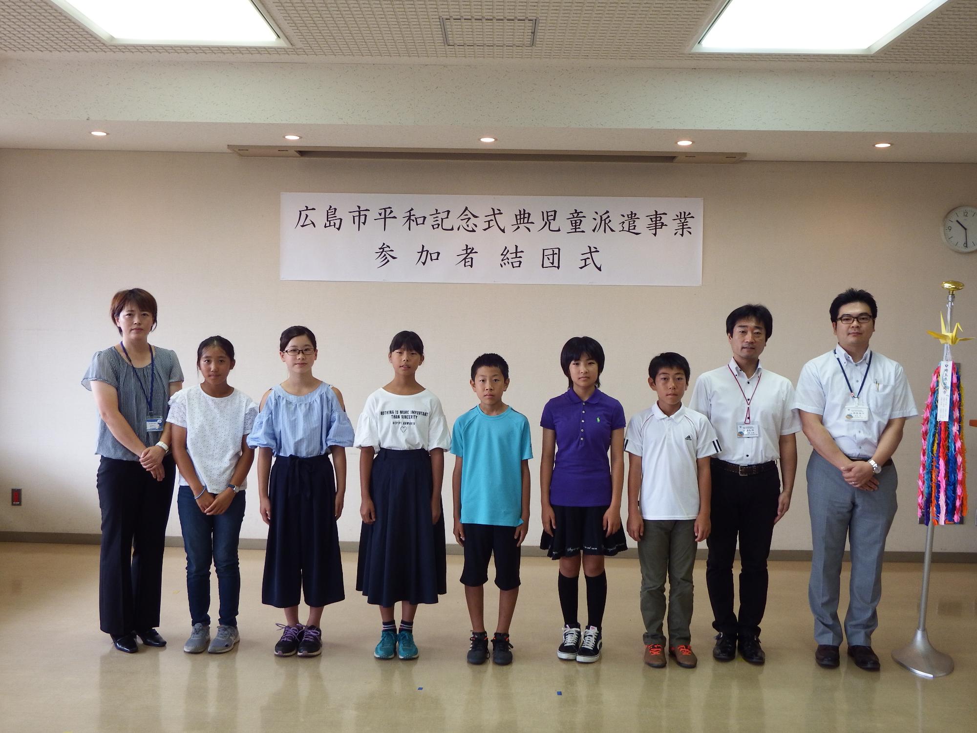 広島市平和記念式典児童派遣事業参加者結団式