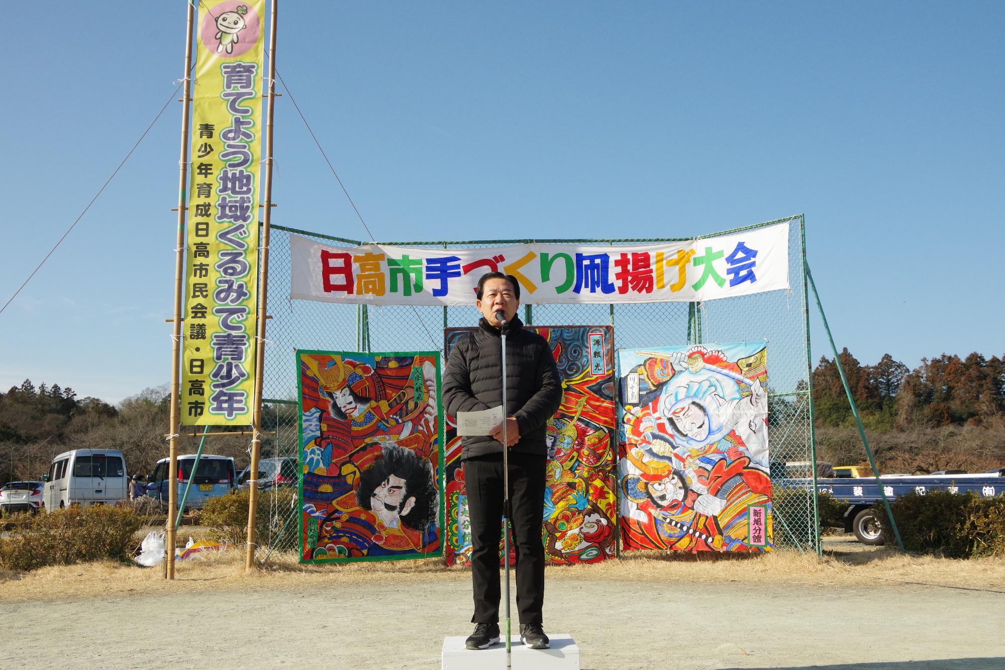 日高市手づくり凧揚げ大会開会式であいさつする谷ケ崎市長
