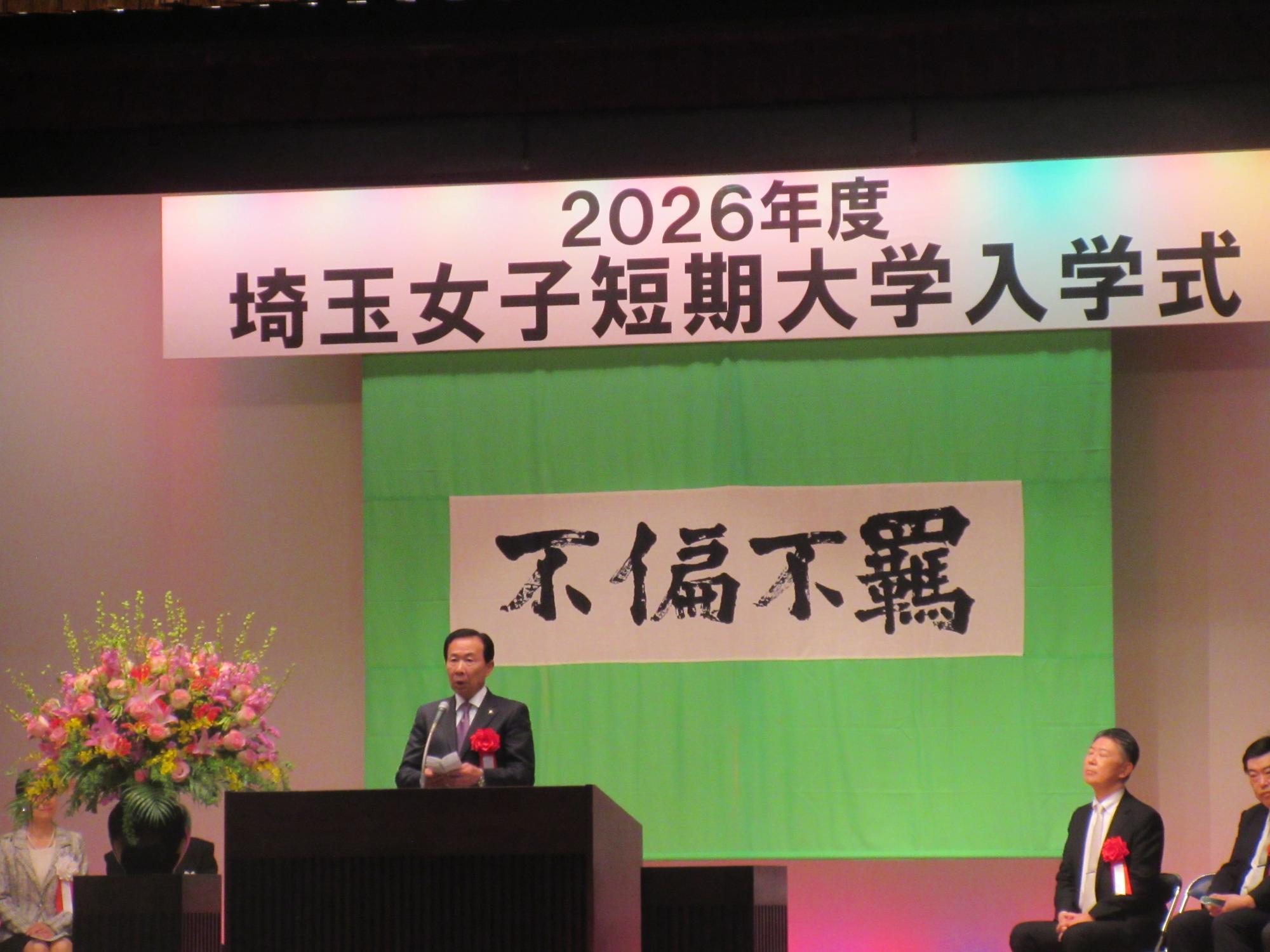 埼玉女子短期大学入学式