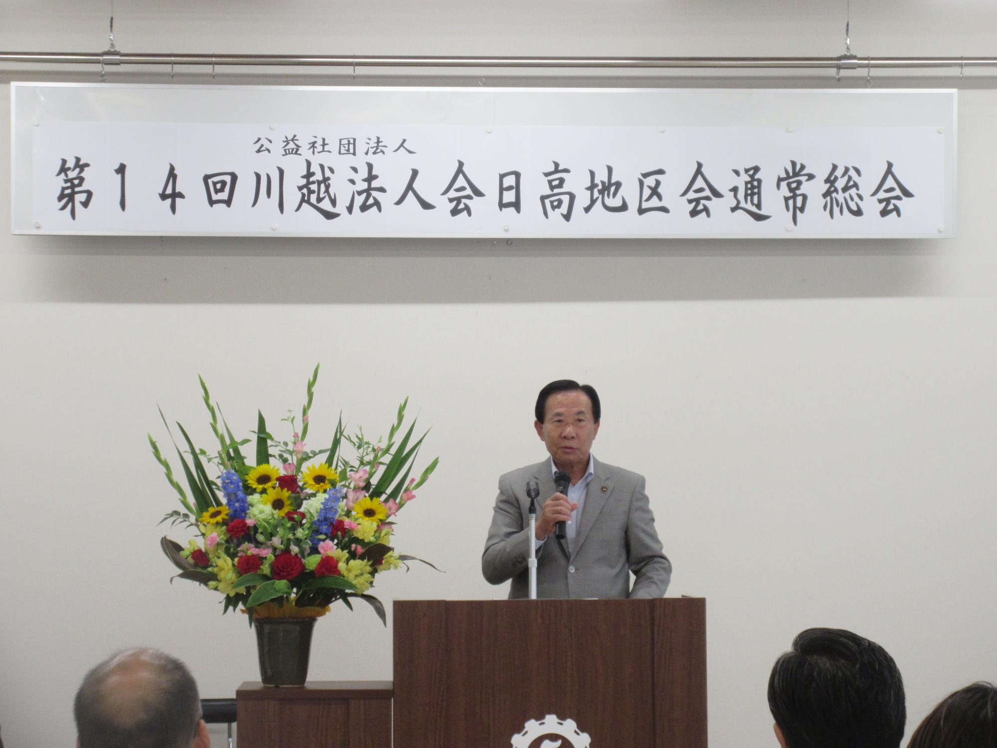 川越法人会日高地区通常総会
