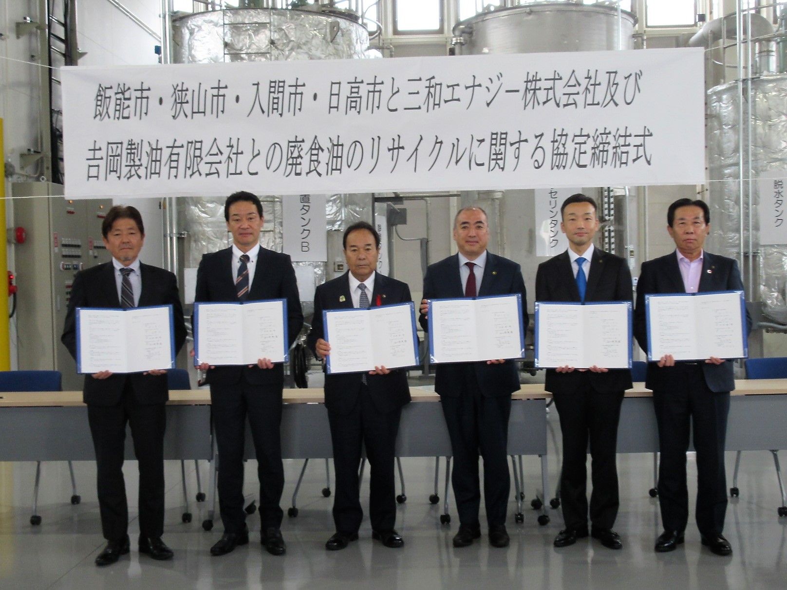 廃食油のリサイクルに関する連携協定に署名した谷ケ崎市長と近隣市長
