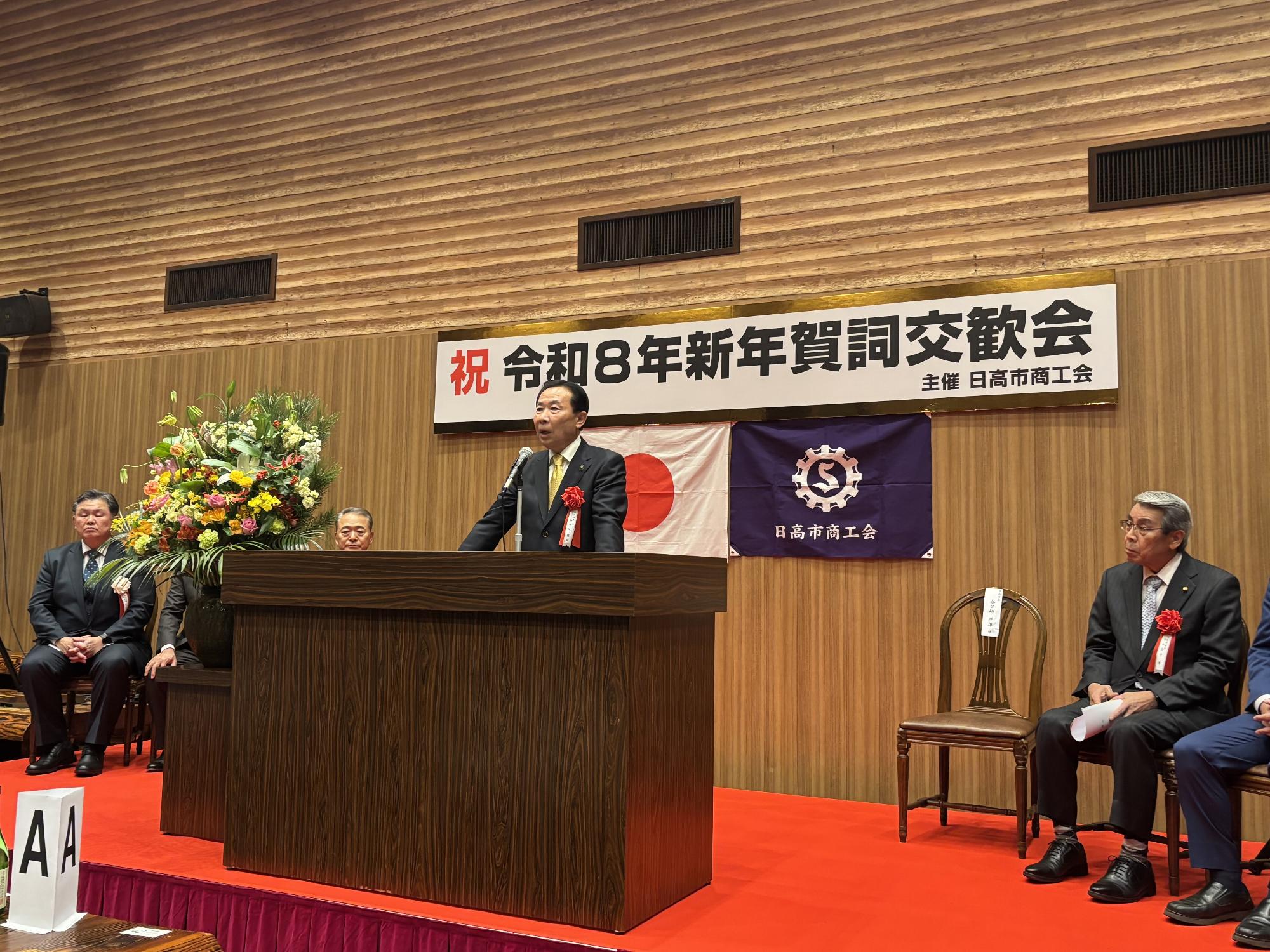 日高市商工会新年賀詞交歓会