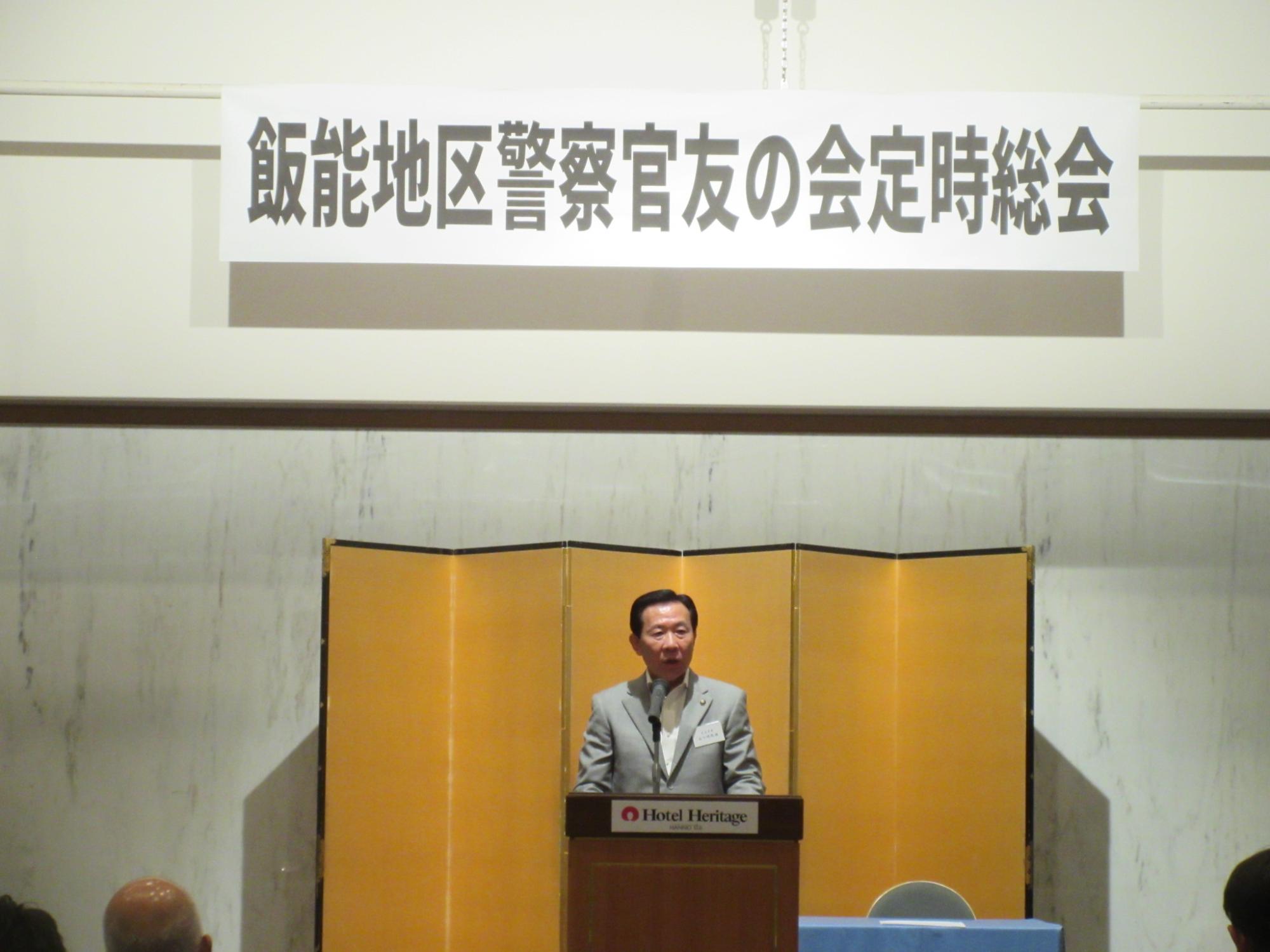 飯能地区警察官友の会総会