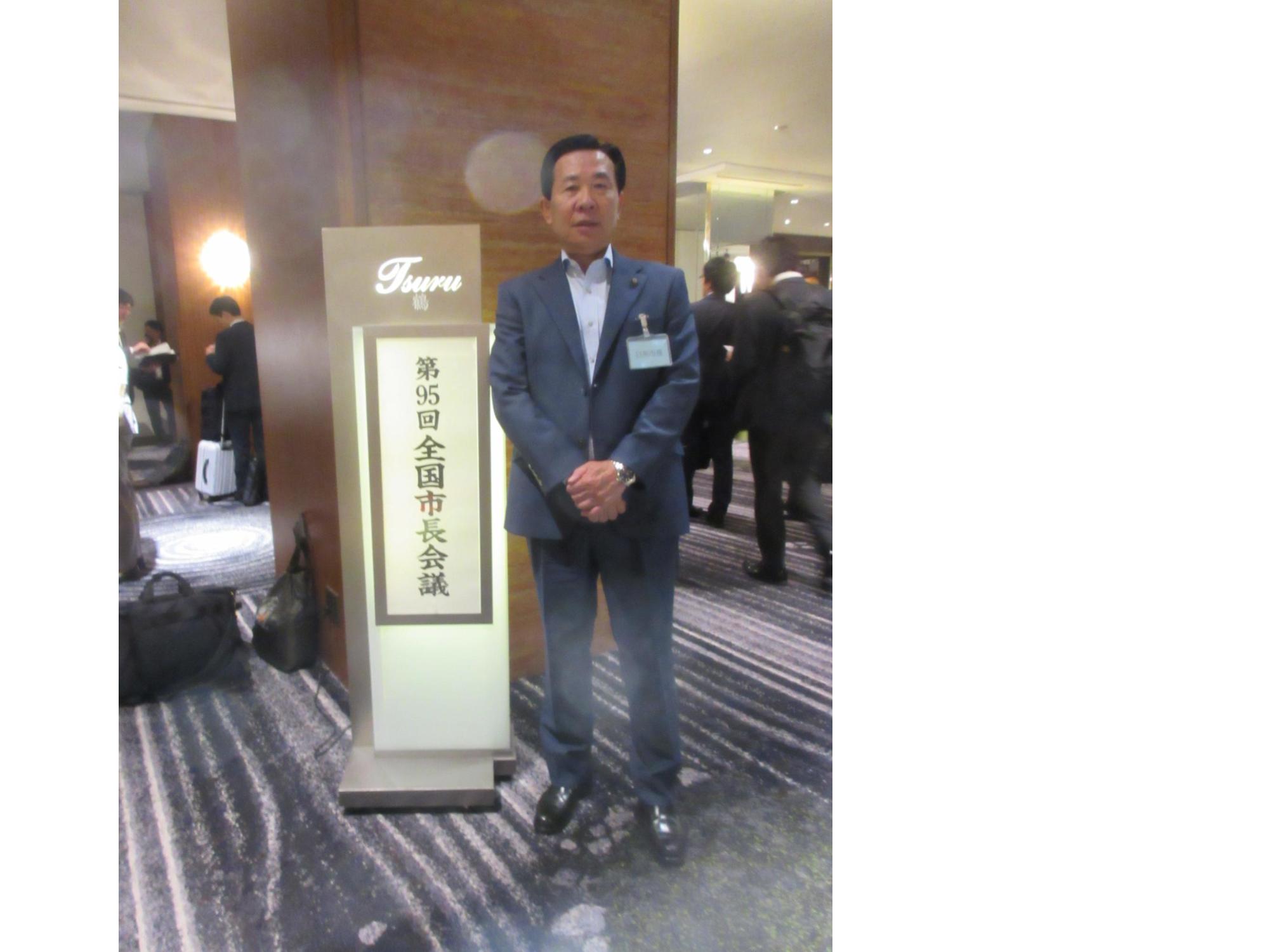 全国市長会2