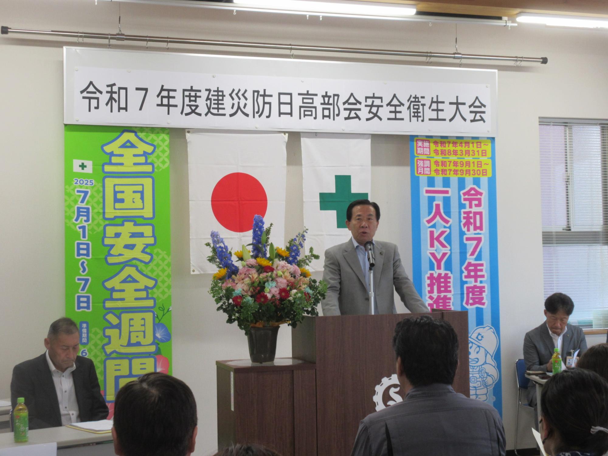 建災防日高部会安全衛生大会