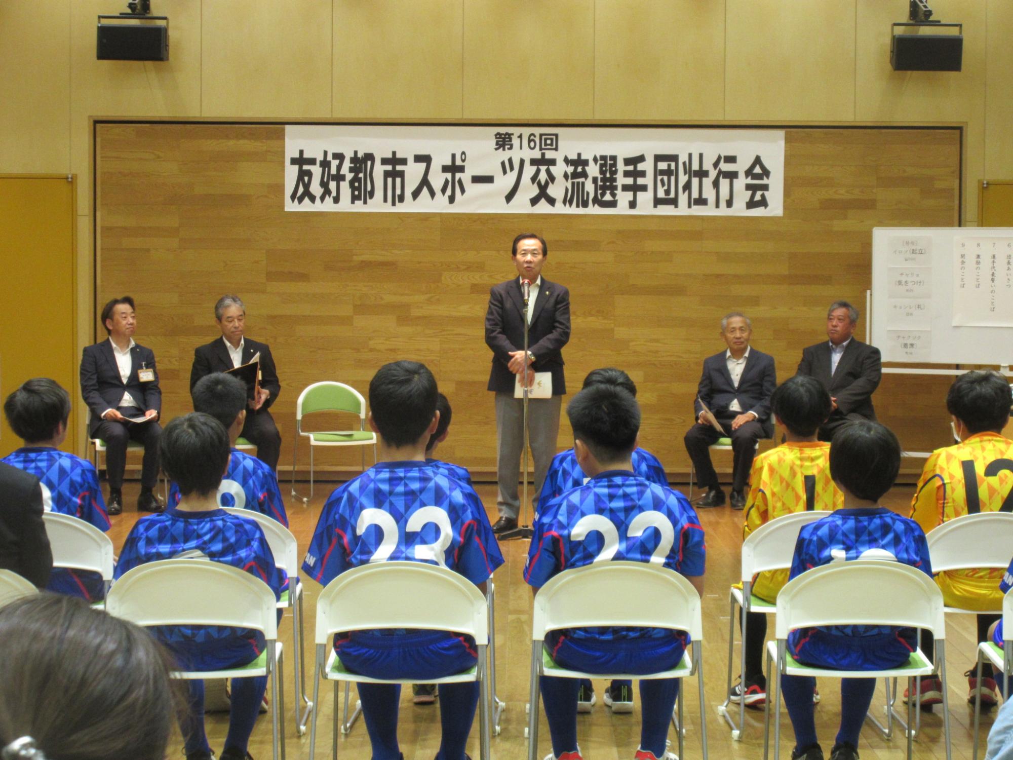 スポーツ交流事業壮行会1