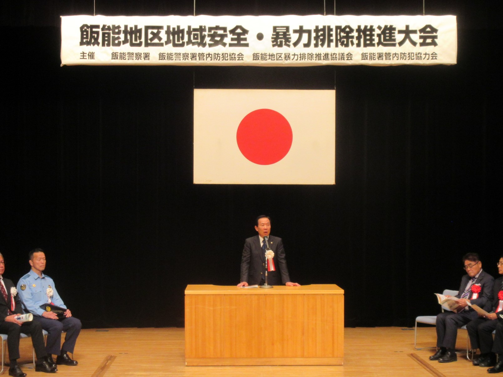 飯能地区地域安全・暴力排除推進大会