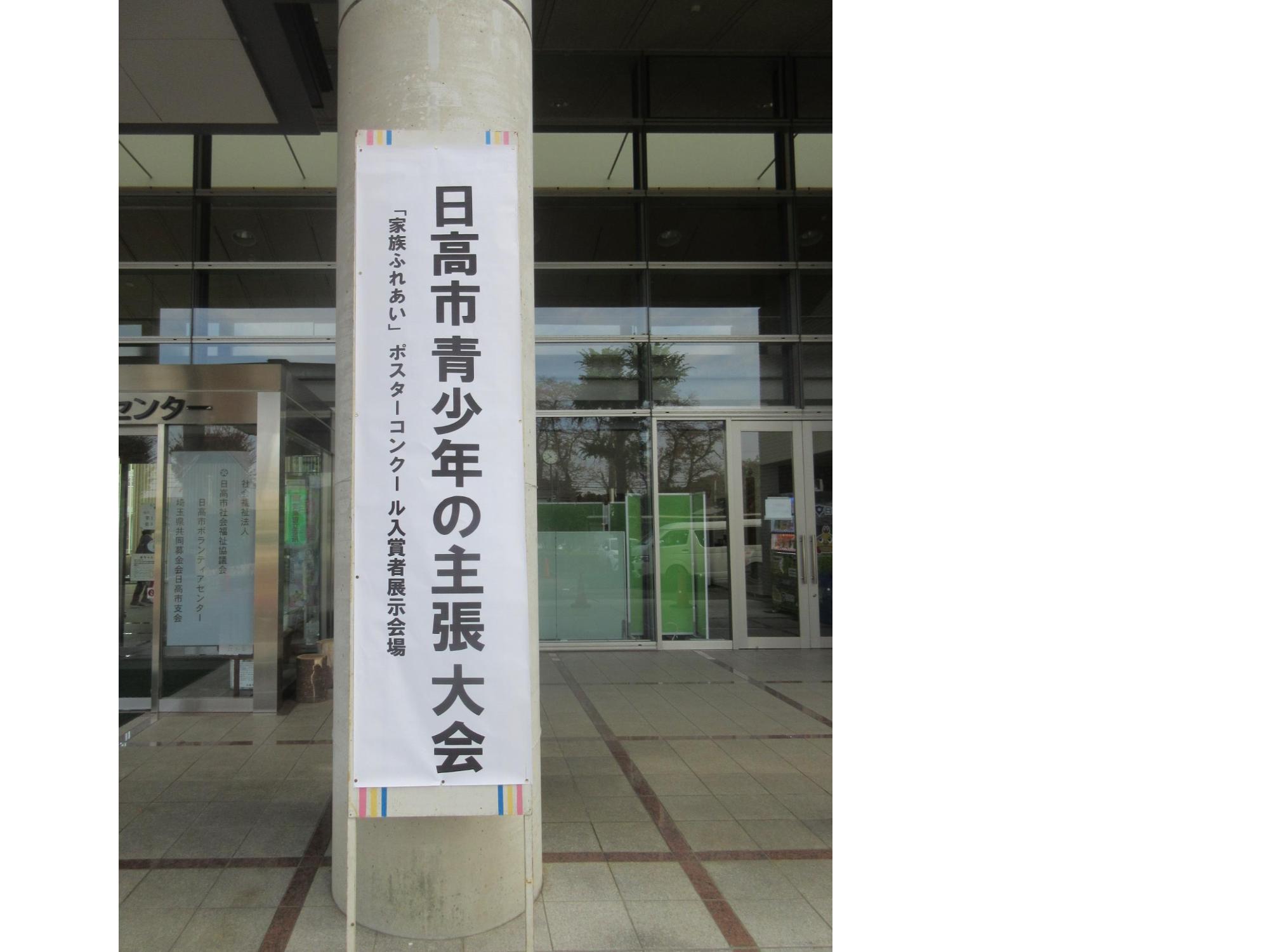 日高市青少年の主張大会