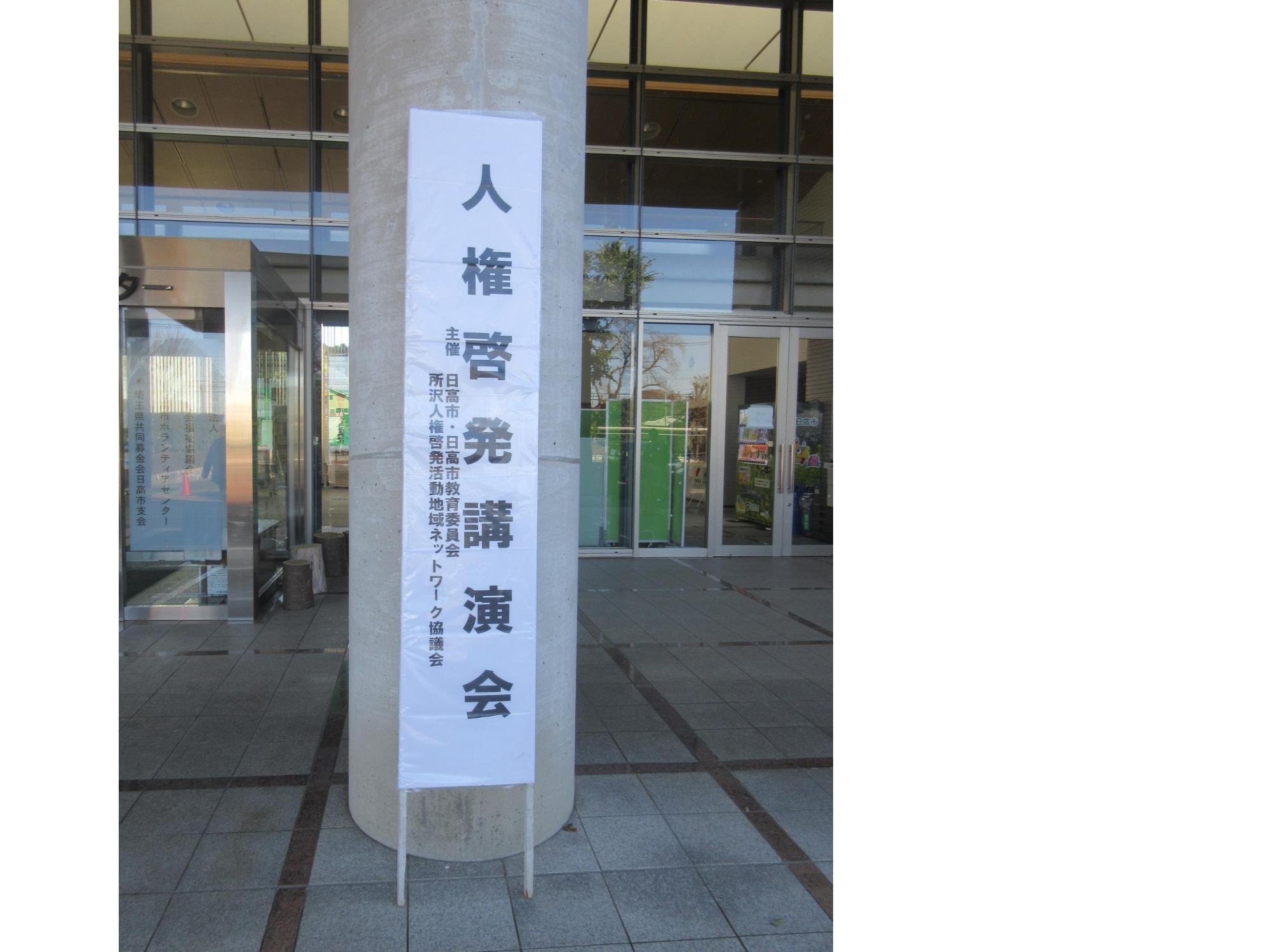 人権啓発講演会2