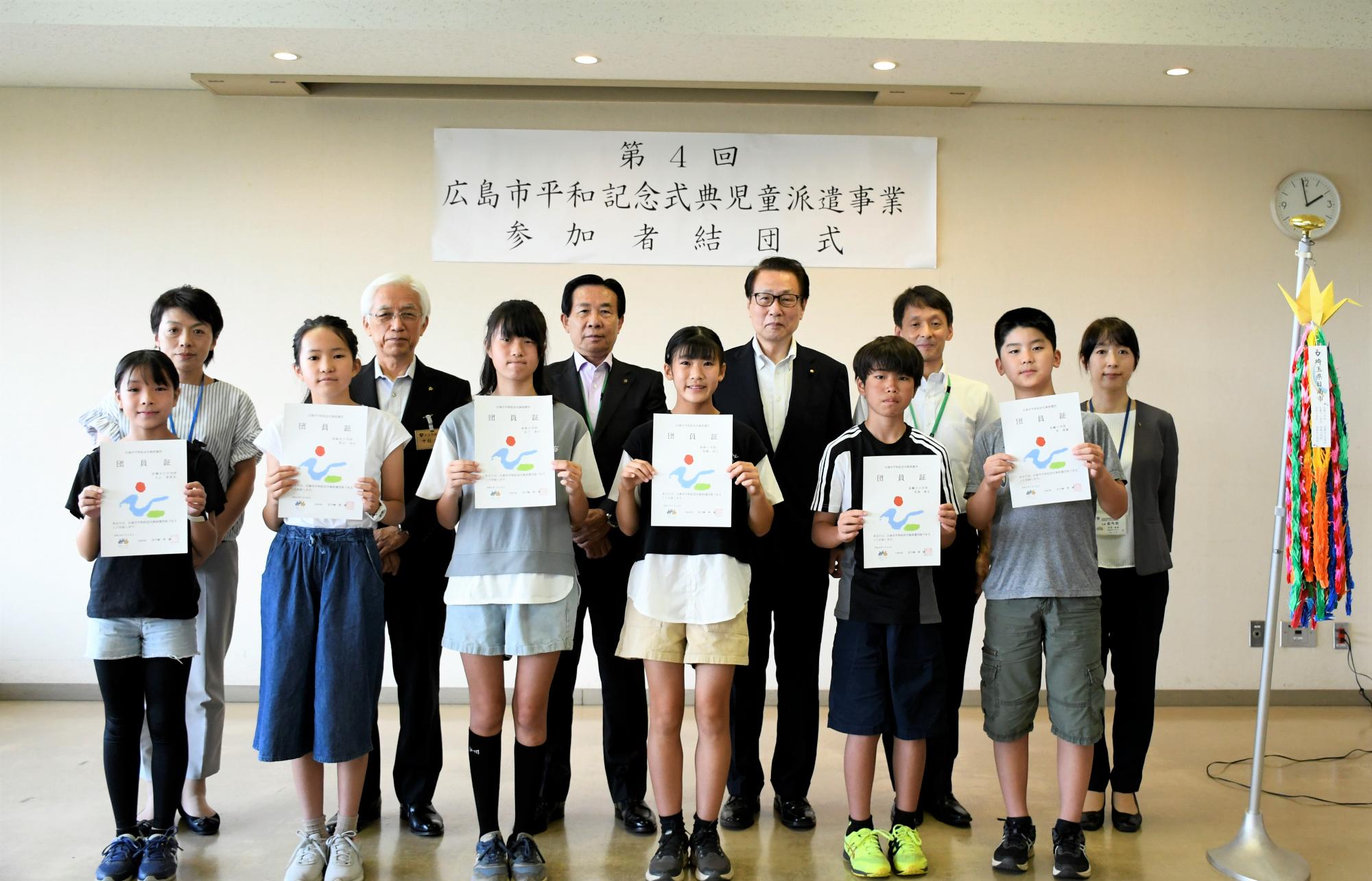 広島市平和記念式典児童派遣事業参加者結団式