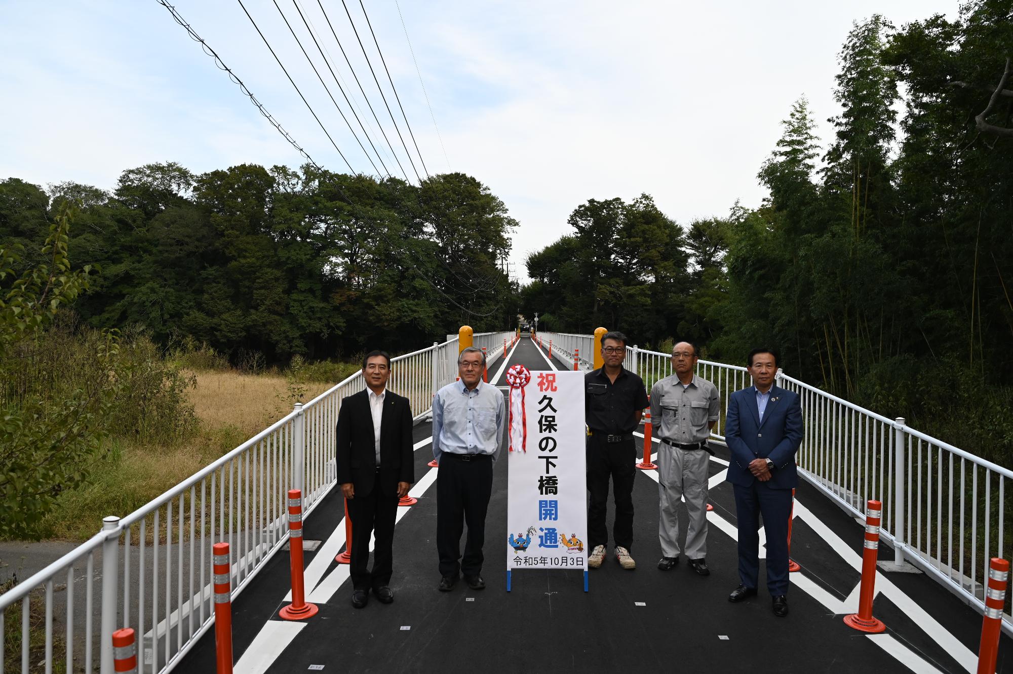 久保の下橋