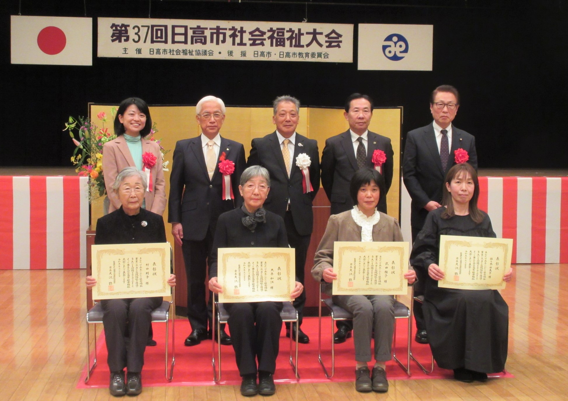 日高市社会福祉大会