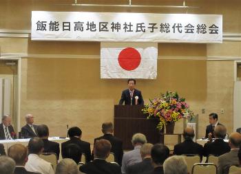 飯能日高地区神社氏子総代会総会
