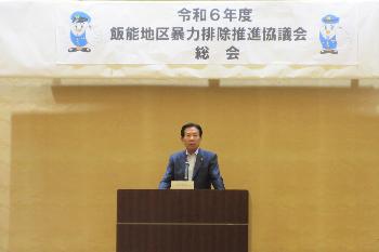飯能地区暴力排除推進協議会総会